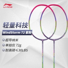 Lining/李宁windstorm 72 羽毛球拍紫粉 高磅全碳素单拍空拍