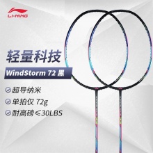 Lining/李宁windstorm 72 羽毛球拍黑 高磅全碳素单拍空拍