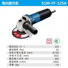 东成角磨机S1M-FF-125A电动打磨切割机