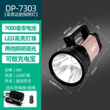 久量探照灯LED强光手电筒DP-7303