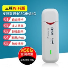4g无线上网卡托移动电信联通全网通随身wifi