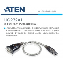 宏正 ATEN UC232A1 USB转RS-232转换器 支持移动电话PDA数码相机调制解调器