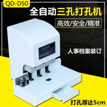 宝权 QD-D50 打孔机