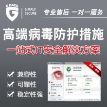 正版服务器杀毒软件G DATA歌德塔企业网络版终端安全防护5用户3年