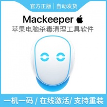 正版MacKeeper mac 苹果电脑清理优化杀毒工具软件注册激活码
