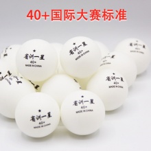 FURRA/世纪曙光 乒乓球训练球（50只装）