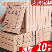 惠朗（huilang）10只30mm纯浆牛皮纸档案盒 久存耐用文件资料收纳盒加厚党建材料整理盒办公用品