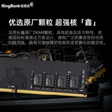 金百达（KINGBANK）8GB DDR4 2666 台式机内存条