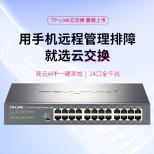 TP-LINK 云交换TL-SG2024D 24口全千兆Web网管 云管理交换机