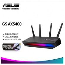 华硕（ASUS） ROG GS-AX5400全千兆电竞游戏路由器/三端游戏加速/WiFi6路由穿墙/三年质保