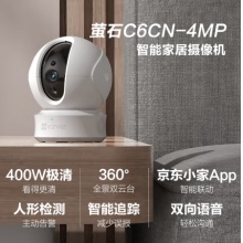 萤石C6CN 4MP云台网络摄像机 高清wifi家用无线安防监控摄像头 400万超清 手机远程（带64g内存卡）