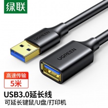 绿联（UGREEN） USB3.0延长线公对母高速传输连接线5米