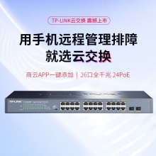 TP-LINK 网管型POE企业级交换器TL-SG2226P
