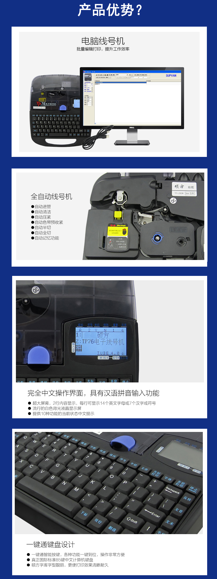 硕方tp76线号机