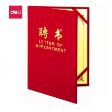 得力(deli)7599 12K荣光系列绒布浮雕工艺聘书 带内芯红色