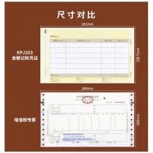 用友KPJ103增票版激光金额记账凭证纸 240*140mm 500份/包 4包/箱
