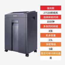 Deli/得力27530碎纸机5级保密碎卡碎光盘