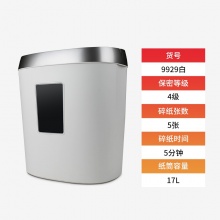 Deli/得力9929碎纸机4级保密条状 17L