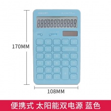Deli/得力 1548A 时尚超薄计算器 蓝&白可选