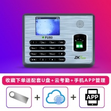 zkteco/中控智慧 FU80 指纹考勤机 云服务 手机APP