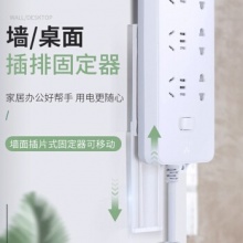 插排固定器墙面粘贴强力无痕固定器
