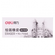 得力 71068 绘图橡皮