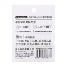 得力 71079 橡皮擦替芯