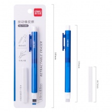 得力 71098 按动橡皮擦