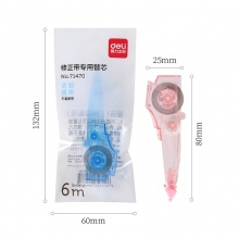 得力 71470 修正带替芯