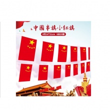 串旗国庆用品 红旗国旗串8号6米20面
