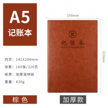 白金丽人 A5记账本 160张/320页 加厚道林纸 多色可选