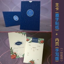 首印 商务会议请柬 魅丽-蓝 手写