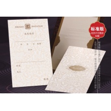 首印 高档商务会议请柬 甄爱-咖 含信封