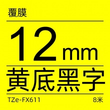 brother/兄弟TZe-FX611黄底黑字标签机色带 6mm 8米
