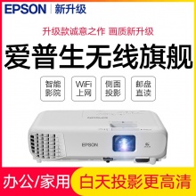 Epson/爱普生投影仪CB-S05e网课办公家用商用教学培训会议室1080p