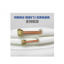 空调铜管连接管 纯铜管空调管子加厚双管  3米
