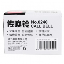 得力0240传唤铃 手按铃 (银灰)(台)