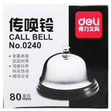 得力0240传唤铃 手按铃 (银灰)(台)