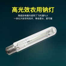 Philips/飞利浦高压钠灯 农用钠灯SON-T AGRO 400W农用钠灯光源 植物补光