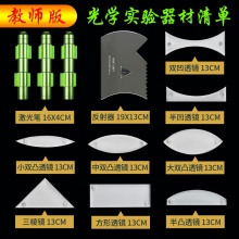 磁吸式教师版光学实验器材折射反射演示教具透镜套装激光笔多功能反射器