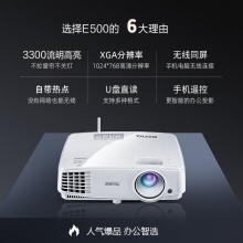 明基E500投影仪手机投影