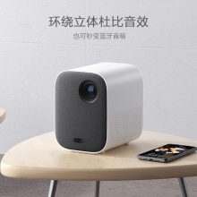 小米米家投影仪青春版高清智能投影机