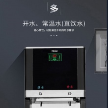 海尔（Haier）商用净水器400G立式反渗透纯水机 温热型商务办公室净饮机HZR400-2W(R)饮水机
