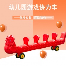 幼儿园多人协力车感统训练器材儿童团队协作户外体育活动器械玩具 颜色标注