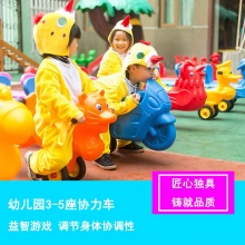 幼儿园多人协力车感统训练器材儿童团队协作户外体育活动器械玩具 颜色标注