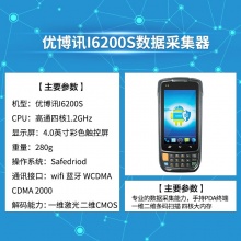 优博讯I6200A数据采集器4G全网通手持PDA终端RFID盘点机安卓5.1