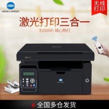 柯尼卡美能达2280MF无线wifi复印打印扫描多功能一体机