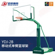 JINLING/金陵篮球架 成人体育器材YDJ-2B室外移动单臂篮球架11221