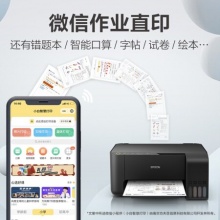 爱普生（EPSON)墨仓式 L3153微信打印/无线连接 打印复印扫描喷墨一体机 L3153