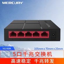 MERCURY水星5口千兆交换机SG105M